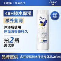 Dove多芬美白身体乳保湿滋润女皮肤干燥止痒润体乳木果店