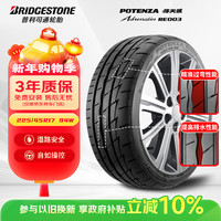 普利司通 POTENZA搏天族系列 RE003 汽车轮胎 225/45R17 94W
