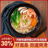 福面良缘 河南地道铁棍山药龙须挂面 250g*5袋
