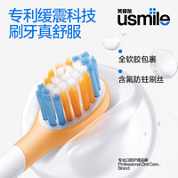 百亿补贴：usmile 180天长效续航 儿童电动牙刷 刷头