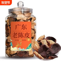 江门老陈皮煲汤煮茶泡水养生自然生晒足年陈化耐泡陈皮罐装