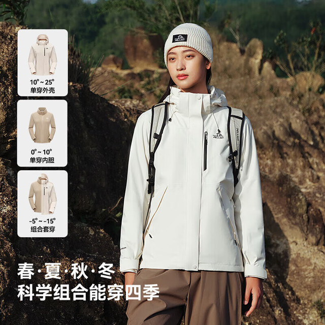 PLUS会员、今日必买：伯希和 3.0山野 三合一冲锋衣