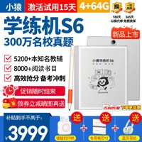 小猿 【询客服优惠 保价国补500】小猿学练机S6猿辅导墨水屏护眼小学初中高中教材同步英语新课标AI