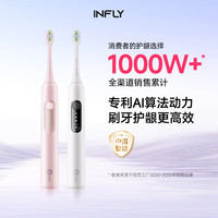  INFLY AI智能超声波 电动牙刷套装+电动牙刷收纳盒  蓝色+粉色 2支