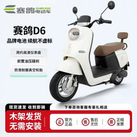 赛鸽 72v26ah D6电动车 电瓶车 电动摩托车