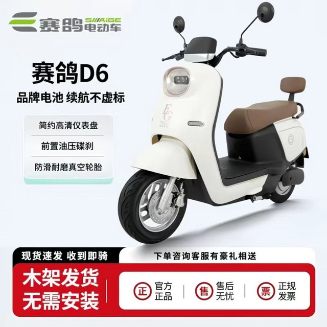 赛鸽 72v26ah D6电动车 电瓶车 电动摩托车