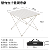 康尔健野 &FUNDANGO系列户外折叠蛋卷桌露营便携折叠桌铝卷桌超轻