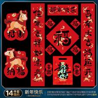 88VIP：新新精艺 新年春节对联礼包2026马年