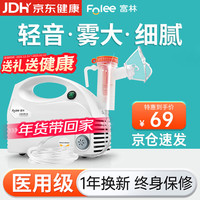富林 压缩式雾化器儿童婴儿家用医用雾化机家庭用婴幼儿机器老人W006