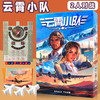 紫湖天合Sky Team桌游卡牌双人云霄小队合作沟通中文聚会游戏 云霄小队
