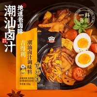 吉得利 潮汕卤汁调味料 100g*4袋 家用