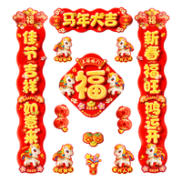千棵树2026马年春节磁吸对联裸眼5D毛绒感福字贴新年装饰用品门贴年货 【8个装】百福兴旺对联 【磁吸款】