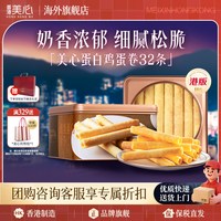 美心 蛋白大鸡蛋卷（32条装）448g