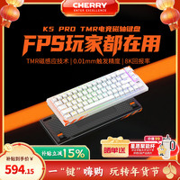 CHERRY 冠军键盘K5 PROTMR电竞磁轴8K客制化热插拔0.01mm精度
