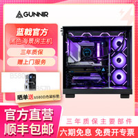 GUNNIR 官方b580主机12600kf+B580显卡电脑组装台式机