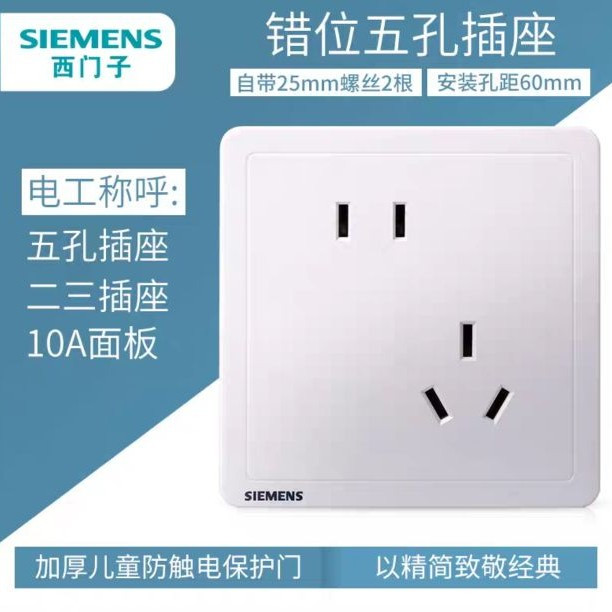 西门子 Adela致典系列 正/斜五孔插座