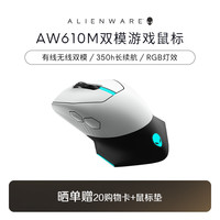 外星人 AW610M 无线游戏鼠标双模充电电竞鼠标电竞装备