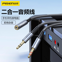 品胜 3.5mm音频一分二/二合一转接线手机台式机电脑耳机耳麦语音