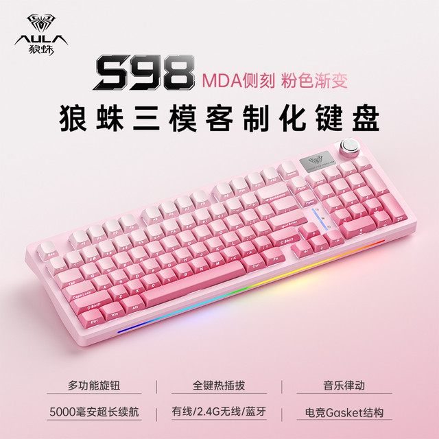 狼蛛 S98三模客制化机械键盘无线蓝牙电竞键盘热插拔