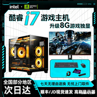 动力火车 酷睿i7 40显卡电竞游戏主机吃鸡永劫三角洲diy组装办公整机
