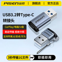品胜 USB3.2Gen2转Type-C转接头苹果15高速数据快充电carplay车载