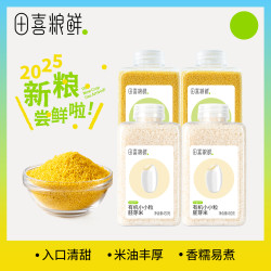 田喜粮鲜 25年新米有机小小粒胚芽米敖汉黄小米 米油粥