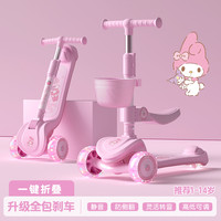 麦斯卡 美乐蒂儿童滑板车3-6-12岁青少年炫酷闪光三合一运动玩具溜溜车