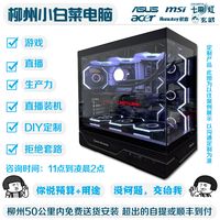 铭瑄 柳州DIY电脑配置组装游戏直播生产力主机全套台式电脑硬件升级