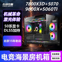 ZUIDID 春林电脑7800X3D/RTX5070/9600X/RTX5060TI电竞游戏DIY海景房主机