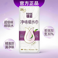 蓓姿 吸水巾190mm防漏 18片 2包