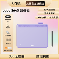 友基 S640手绘板连手机电脑绘画绘图板网课手写板松弛感