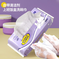本上 一次性洗碗巾抹布便当清洁巾自带清洁液厨房去油去污懒人免洗
