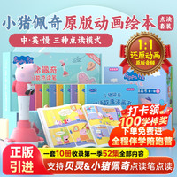 贝灵 Peppa pig小猪佩奇英语版台词本英语早教启蒙