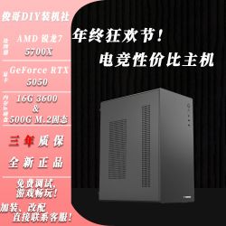 航嘉 双十二电脑装机台式机5050+5700X电竞两用黑色主机