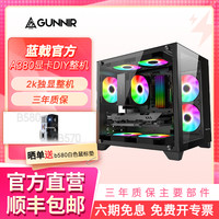 GUNNIR 12400f+A380/无显卡整机游戏独显电脑组装台式机