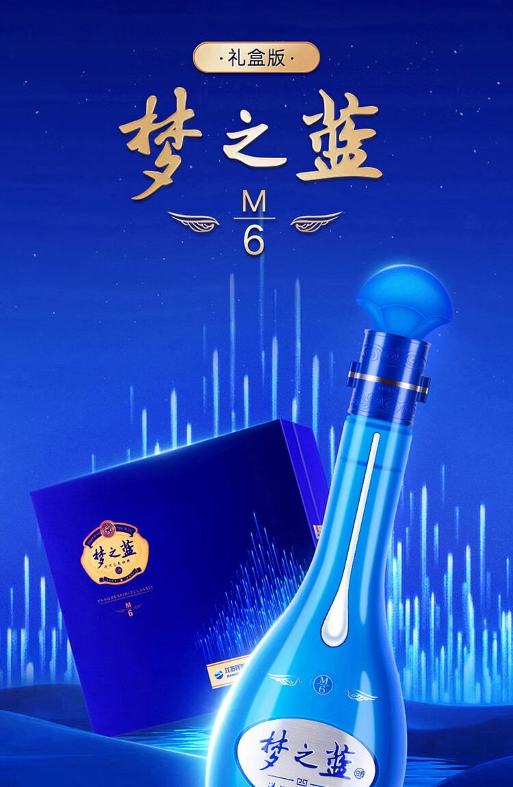 YANGHE 洋河梦之蓝蓝色经典M6 40.8%vol 浓香型白酒375ml 单瓶装【报价