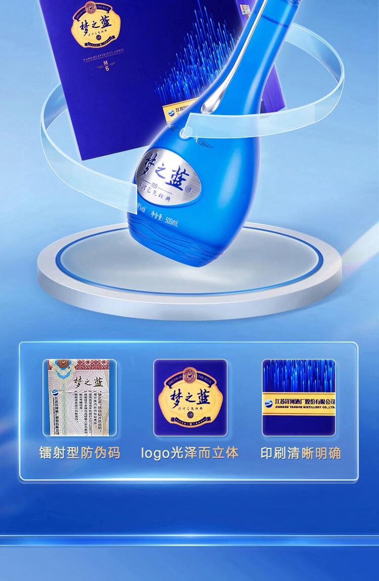 YANGHE 洋河梦之蓝蓝色经典M6 40.8%vol 浓香型白酒375ml 单瓶装【报价