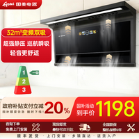 国美 变频大吸力油烟机顶侧双吸AI体感家用抽油烟机