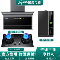 国美 电器烟灶热三件套装家用大吸力油烟机猛火厨房吸油烟机