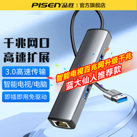 品胜 智能电视升级千兆网品胜USB3.0高速扩展坞电脑网口