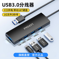品胜 usb接口转接器集线器扩展坞电脑平板u盘硬盘电脑键鼠标带供电