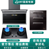 国美 电器烟灶消三件套抽油烟机大吸力体感顶侧双吸猛火灶