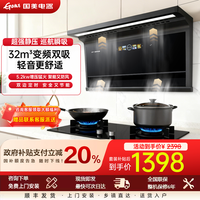 国美 大吸力油烟机两件套一级能效抽油烟机家用燃气灶