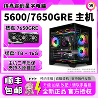 技嘉 5600+技嘉7650GRE魔鹰/1T/16G 打瓦三角洲游戏主机海景房电竞PC