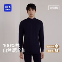 HLA/海澜之家 抗菌抗静电 男士保暖内衣套装
