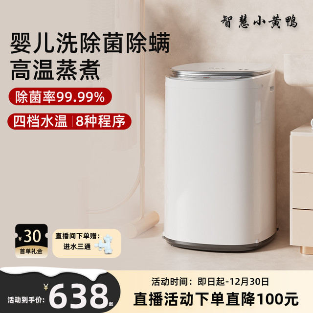 B.Duck 智慧小黄鸭4.5KG迷你全自动洗衣机小型儿童宝宝婴儿专用洗烘一体