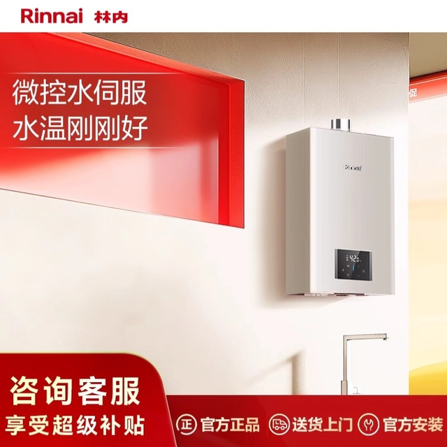 林内 小蛮腰MAX林内16升GS82水伺服恒温0.5℃变频节能燃气热水器强排式