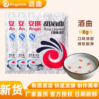 安琪 甜酒曲8g/3袋家用醪糟酒酿米酒搭配发酒酵母粉糯米甜白酒
