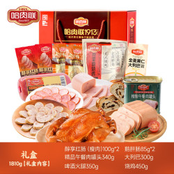 哈肉联 珍意礼盒1570g 红肠*2 大列巴*1 白肠*2 猪手*1 火腿*1 午餐肉*1