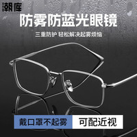  潮库 防雾防蓝光 男士近视眼镜框 1.61防蓝光防雾镜片